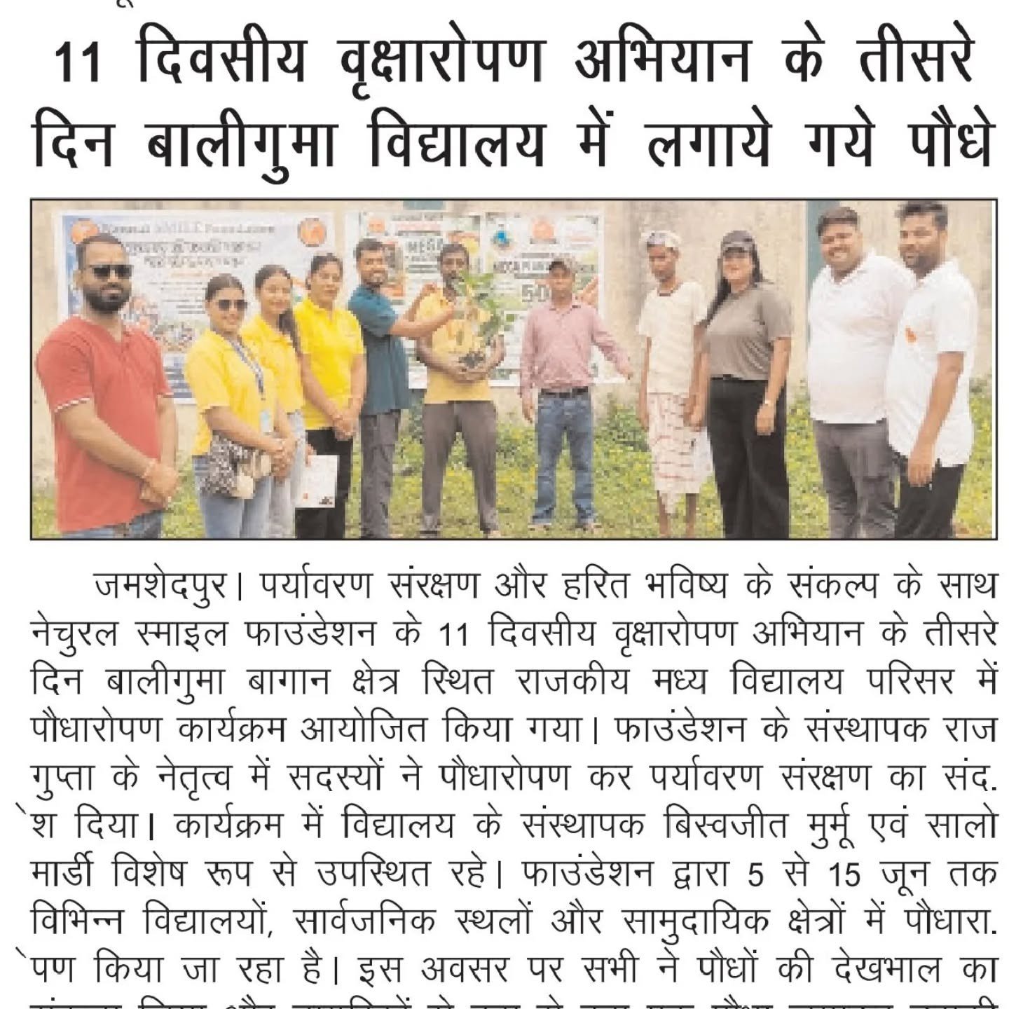 Press report: tree plantation at Baliguma school by Natural Smile Foundation